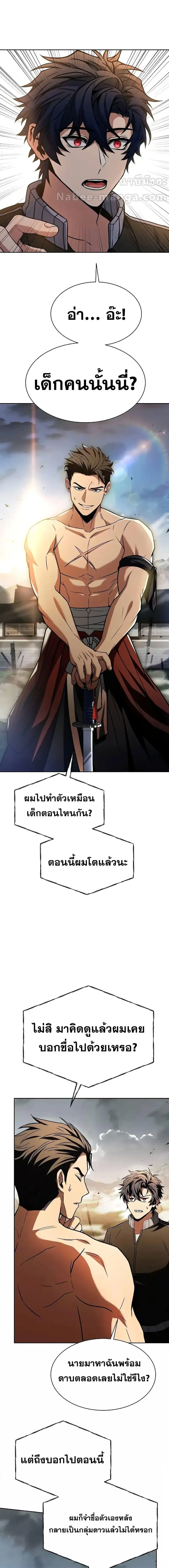 The Constellations Are My Disciples ตอนที่ 63 หน้า 2