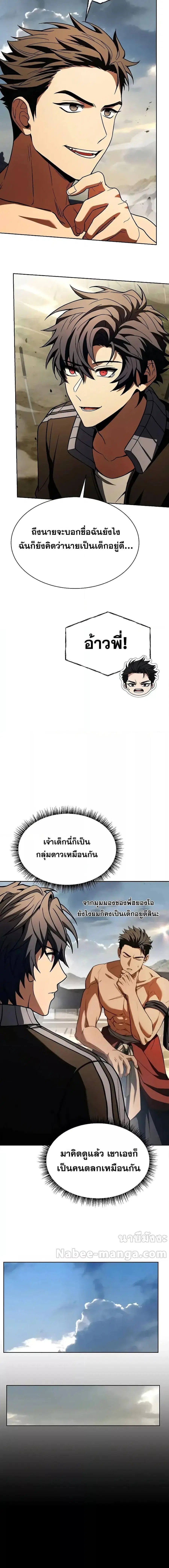 The Constellations Are My Disciples ตอนที่ 63 หน้า 3