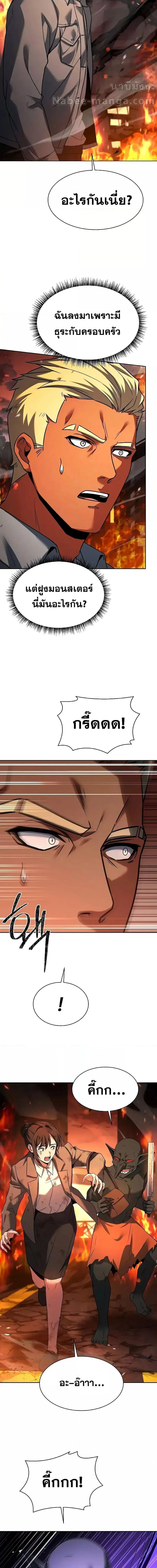 The Constellations Are My Disciples ตอนที่ 66 หน้า 2