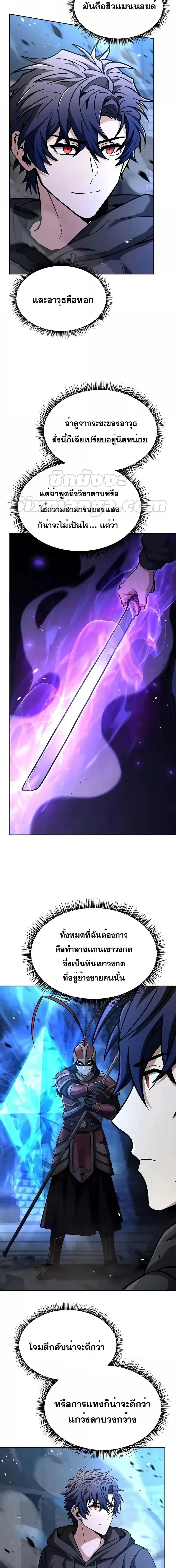 The Constellations Are My Disciples ตอนที่ 68 หน้า 2