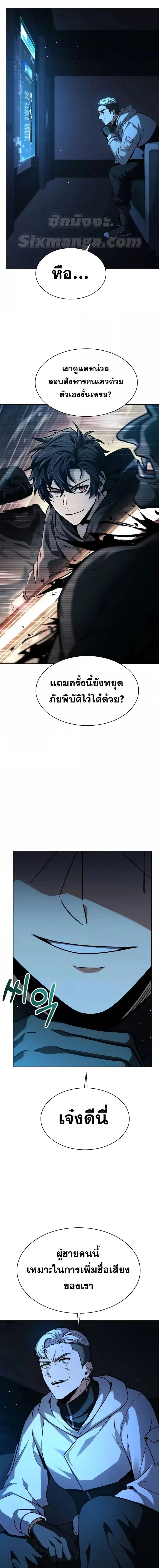 The Constellations Are My Disciples ตอนที่ 69 หน้า 2