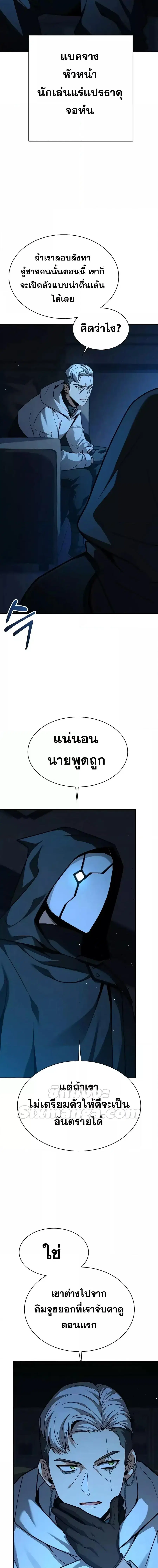 The Constellations Are My Disciples ตอนที่ 69 หน้า 3