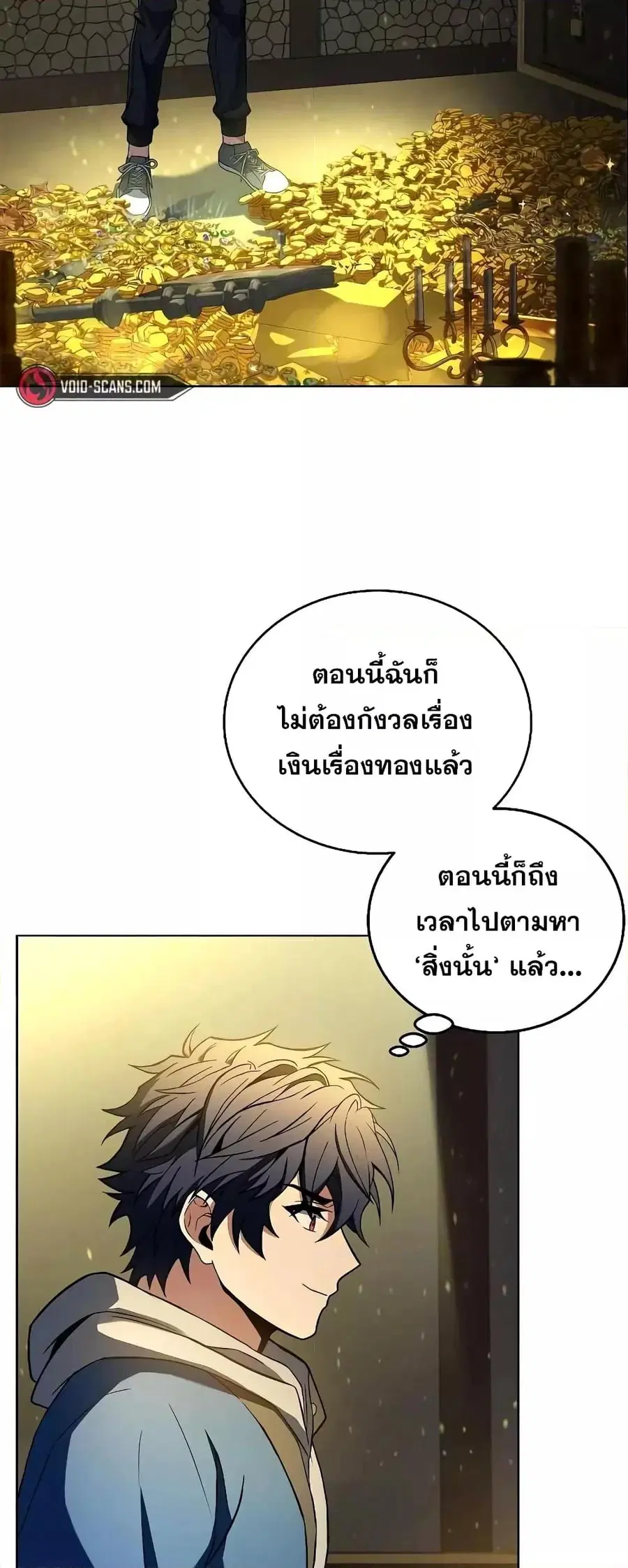 The Constellations Are My Disciples ตอนที่ 7 หน้า 3