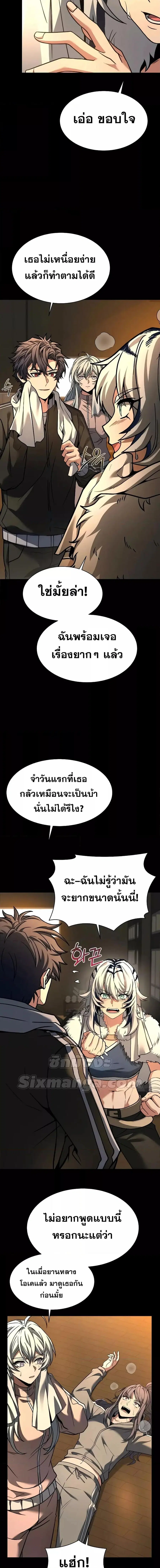 The Constellations Are My Disciples ตอนที่ 70 หน้า 3