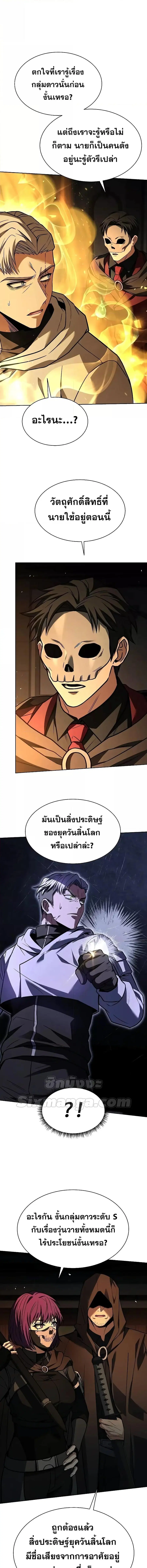 The Constellations Are My Disciples ตอนที่ 72 หน้า 3