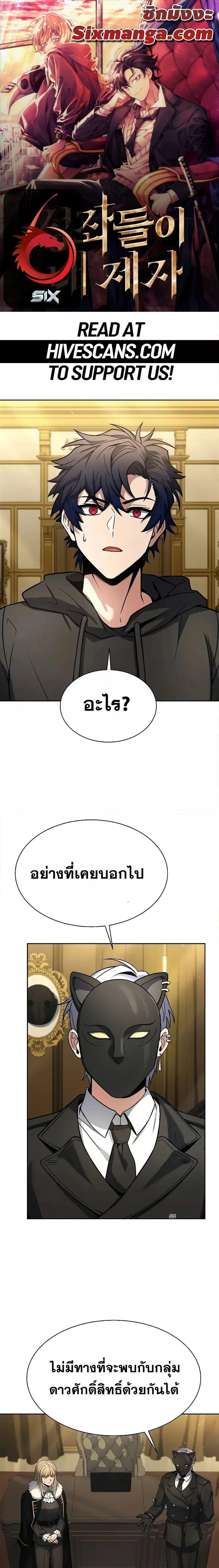 The Constellations Are My Disciples ตอนที่ 73 หน้า 1