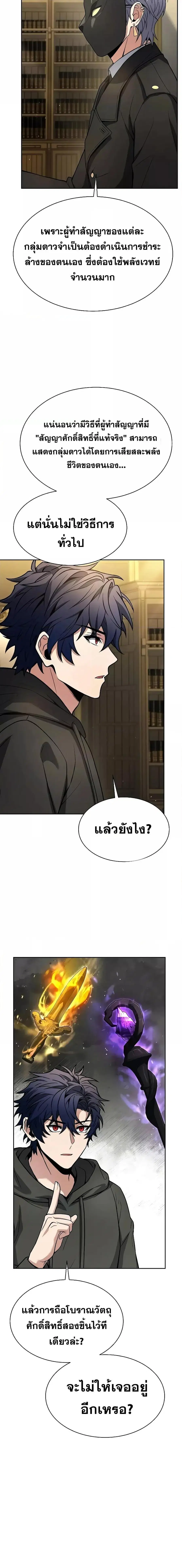 The Constellations Are My Disciples ตอนที่ 73 หน้า 3