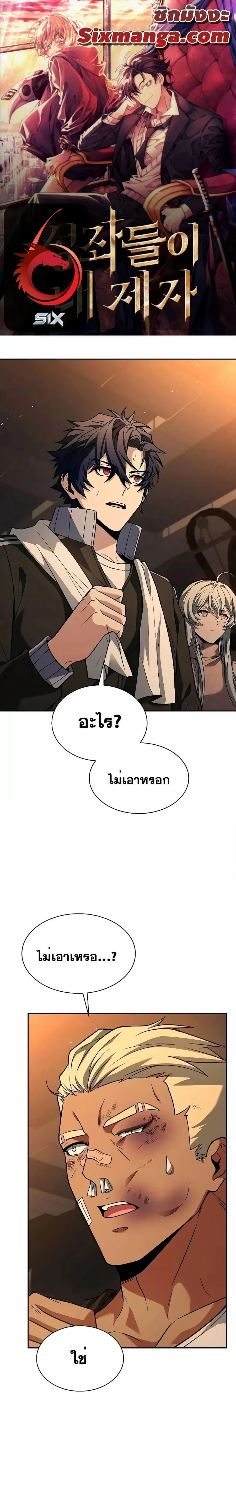The Constellations Are My Disciples ตอนที่ 74 หน้า 1