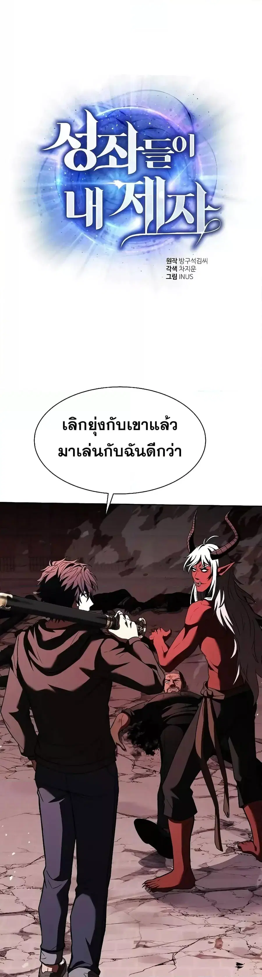 The Constellations Are My Disciples ตอนที่ 76 หน้า 2