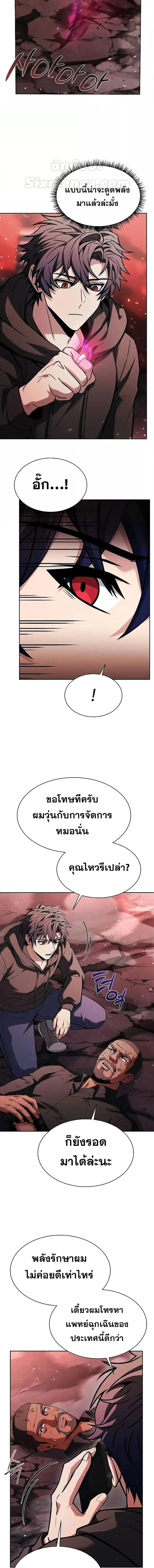 The Constellations Are My Disciples ตอนที่ 77 หน้า 2