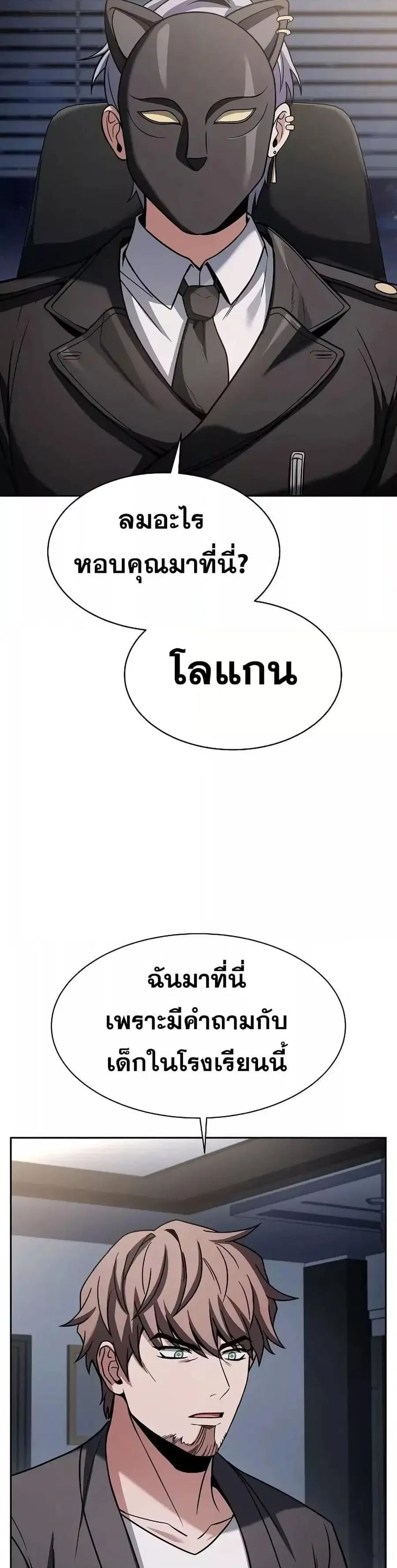 The Constellations Are My Disciples ตอนที่ 79 หน้า 3