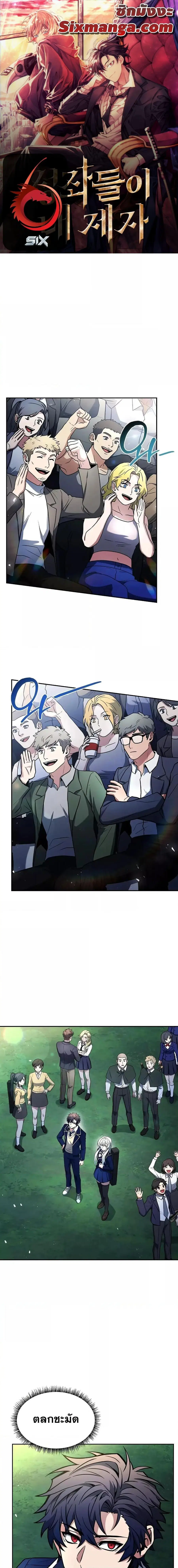 The Constellations Are My Disciples ตอนที่ 83 หน้า 1