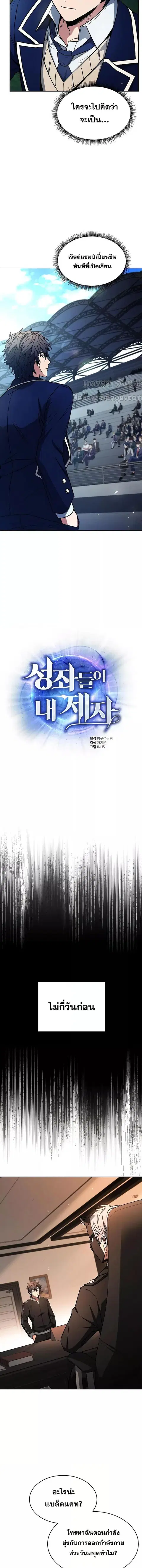 The Constellations Are My Disciples ตอนที่ 83 หน้า 2