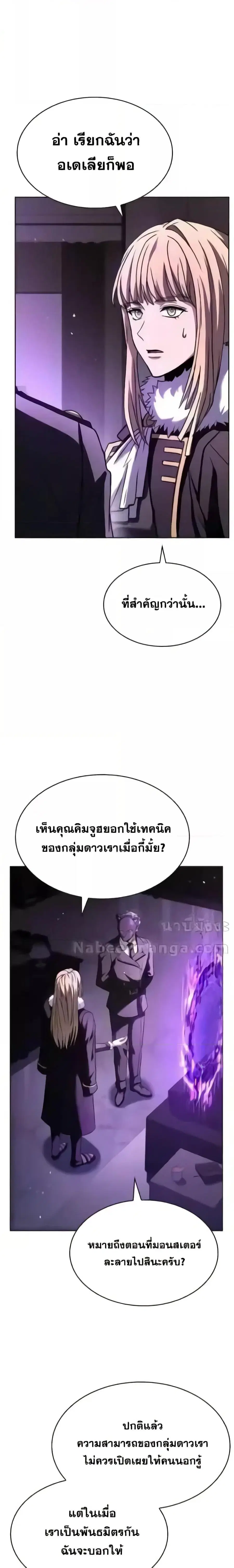 The Constellations Are My Disciples ตอนที่ 86 หน้า 2