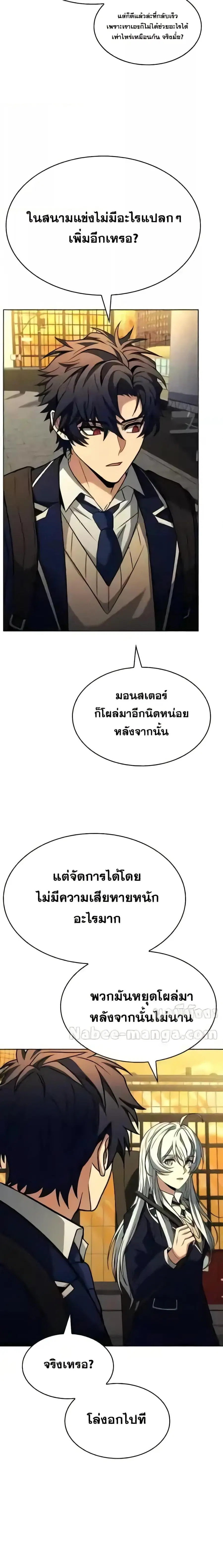 The Constellations Are My Disciples ตอนที่ 87 หน้า 2