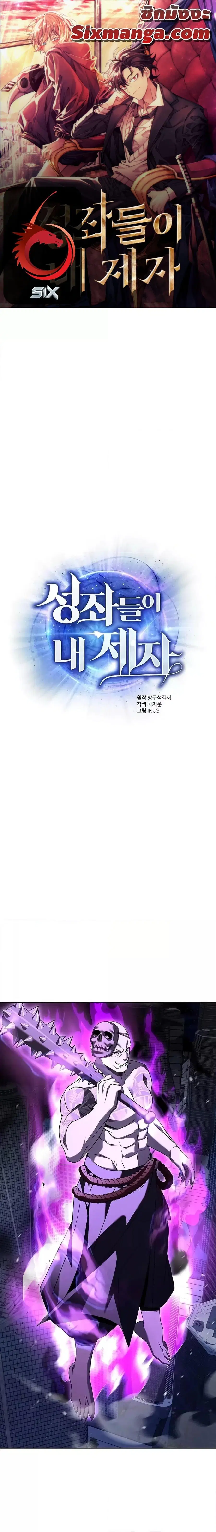 The Constellations Are My Disciples ตอนที่ 88 หน้า 1