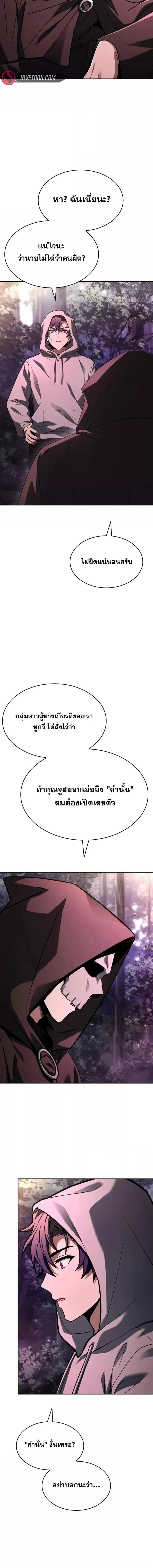 The Constellations Are My Disciples ตอนที่ 90 หน้า 2