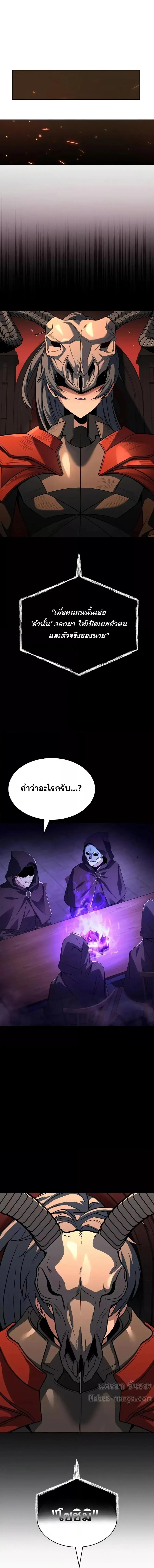 The Constellations Are My Disciples ตอนที่ 90 หน้า 3