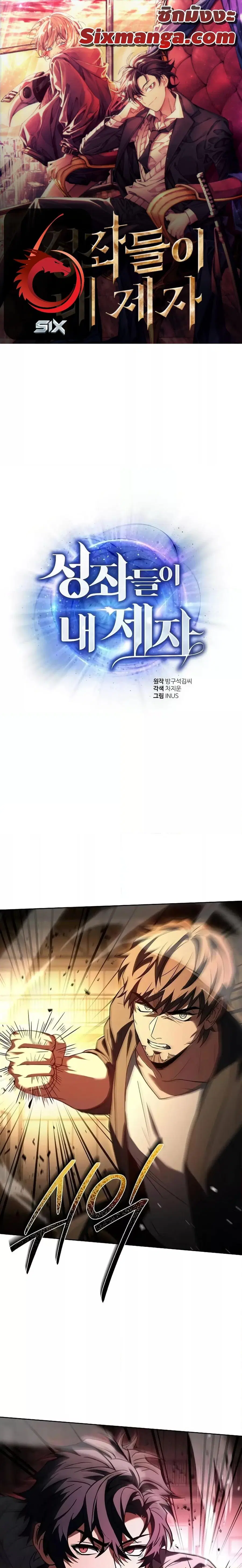 The Constellations Are My Disciples ตอนที่ 92 หน้า 1