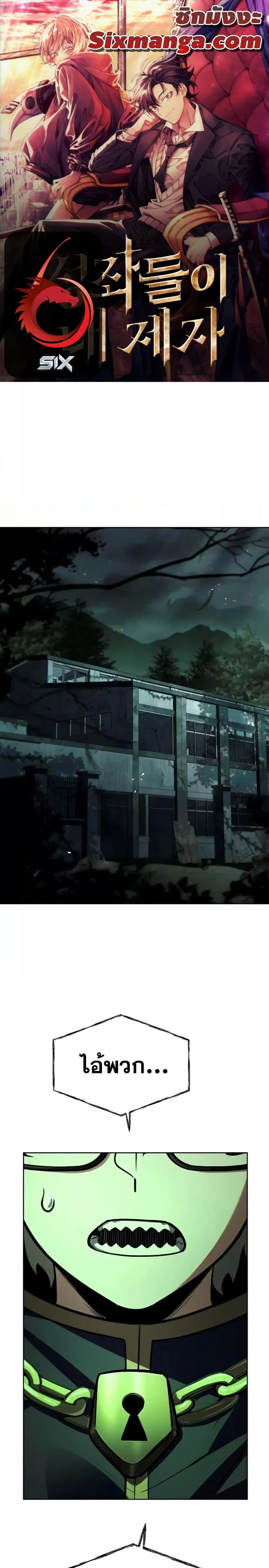 The Constellations Are My Disciples ตอนที่ 94 หน้า 1