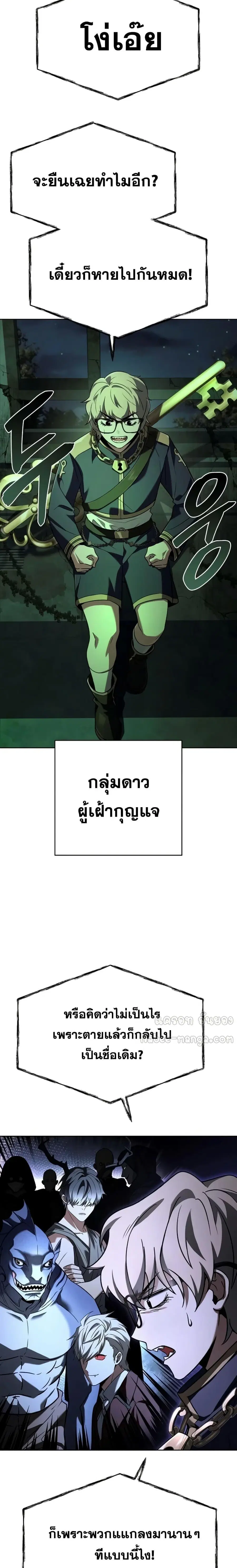 The Constellations Are My Disciples ตอนที่ 94 หน้า 2