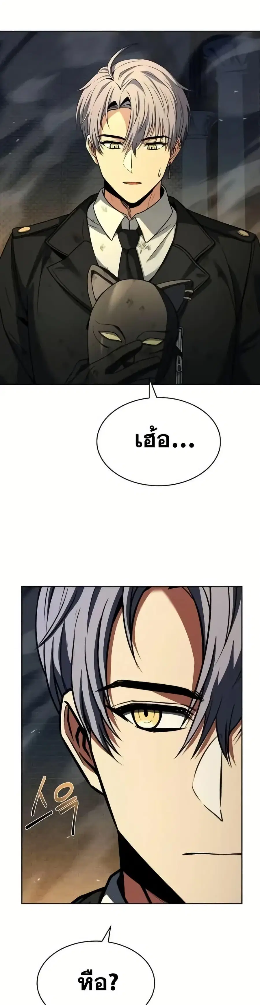 The Constellations Are My Disciples ตอนที่ 97 หน้า 2