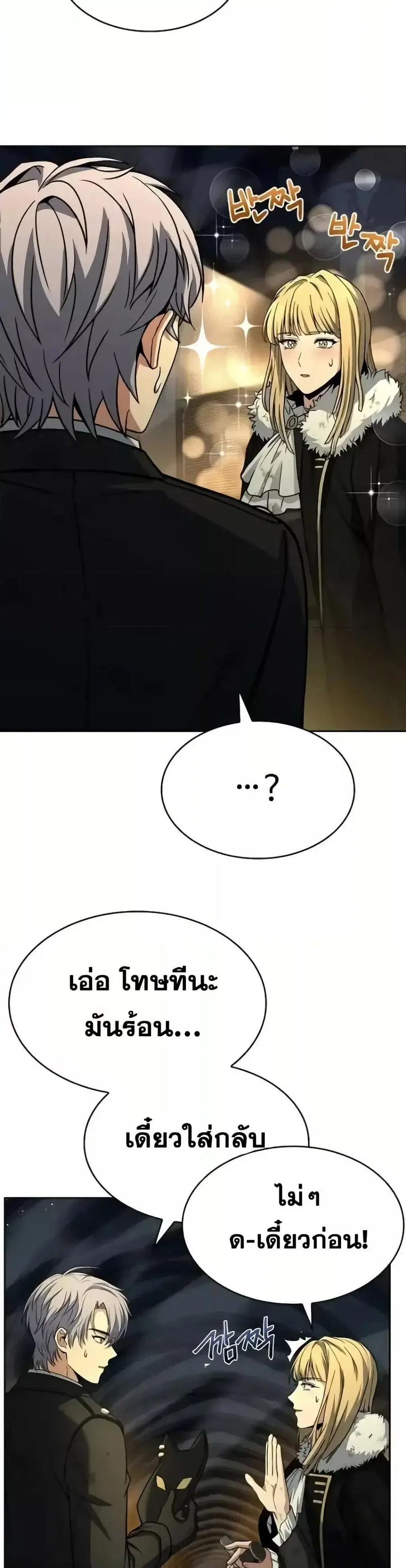 The Constellations Are My Disciples ตอนที่ 97 หน้า 3