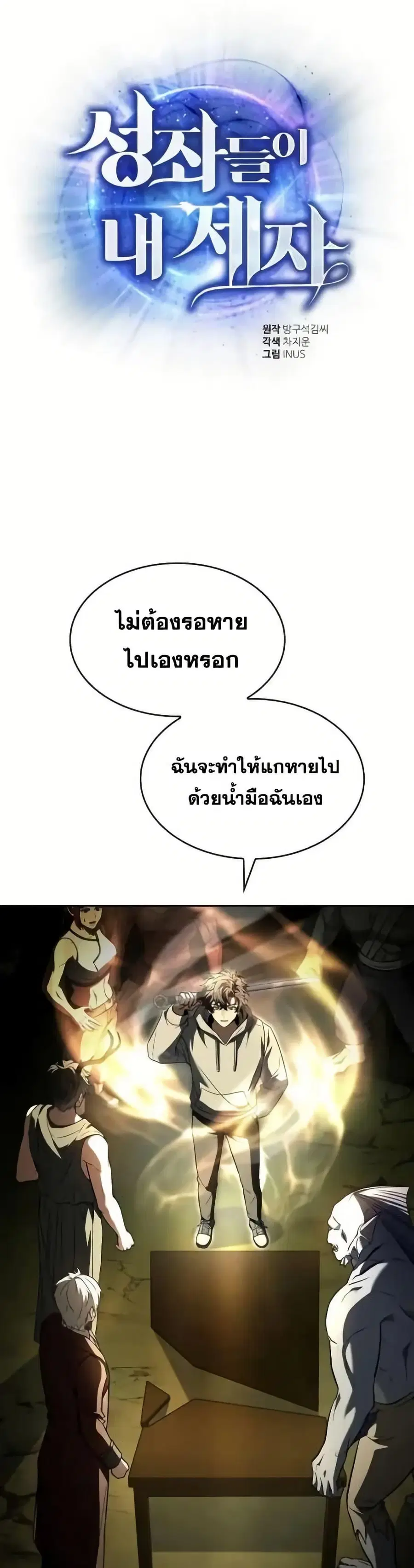 The Constellations Are My Disciples ตอนที่ 98 หน้า 2
