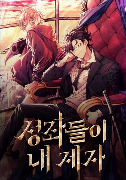 ปก The Constellations Are My Disciples มังงะเกาหลี แปลไทย