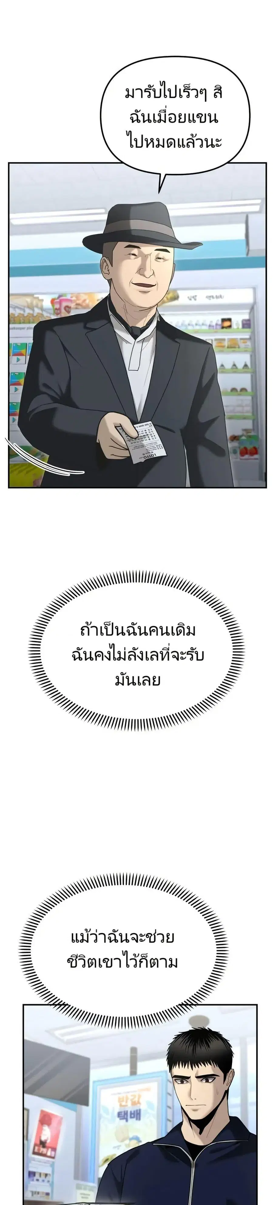 The Cop Is Too Strong ตอนที่ 10 หน้า 2