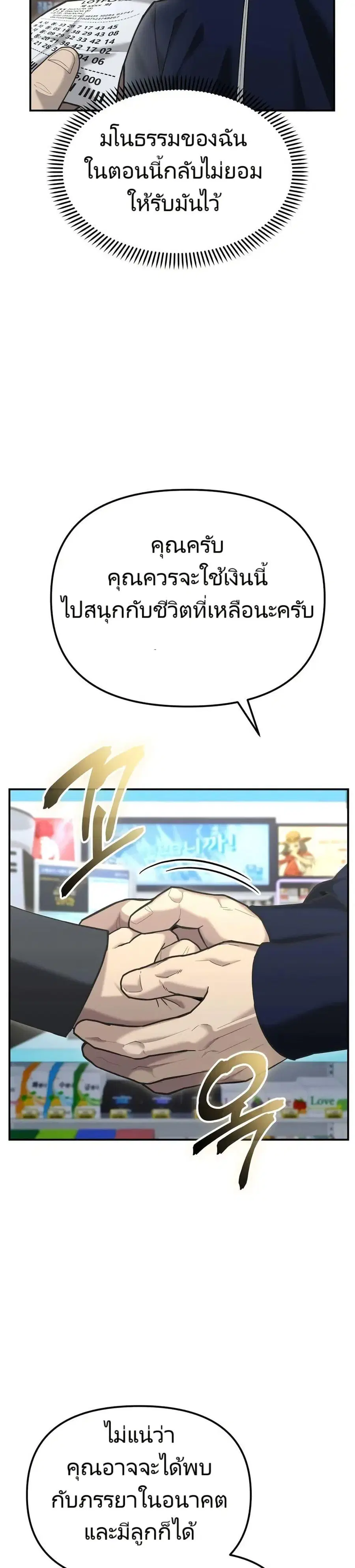 The Cop Is Too Strong ตอนที่ 10 หน้า 3