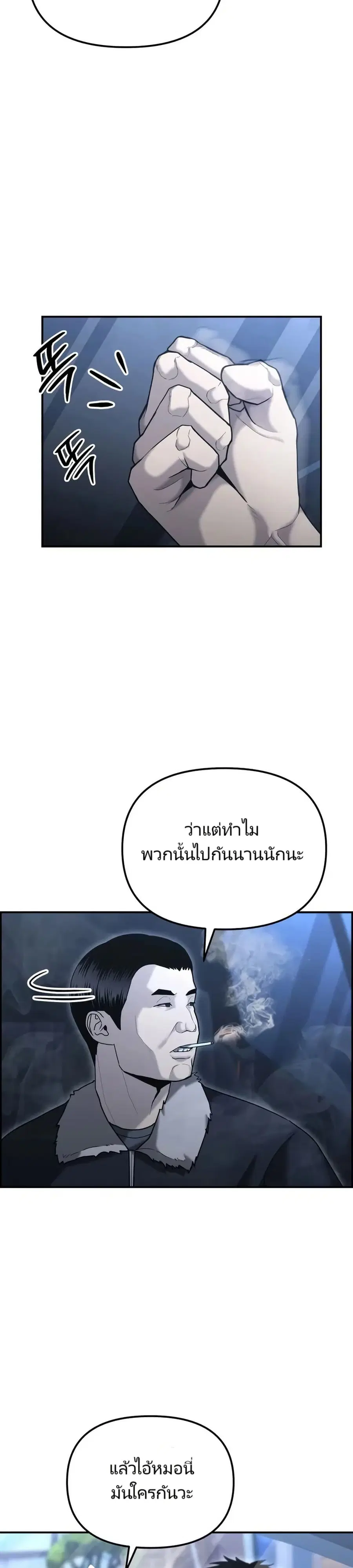 The Cop Is Too Strong ตอนที่ 11 หน้า 2
