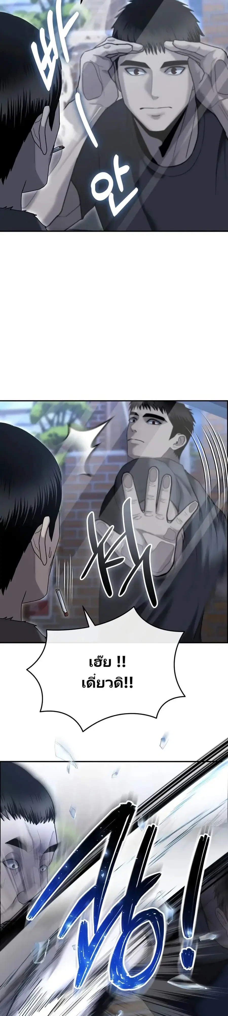 The Cop Is Too Strong ตอนที่ 11 หน้า 3