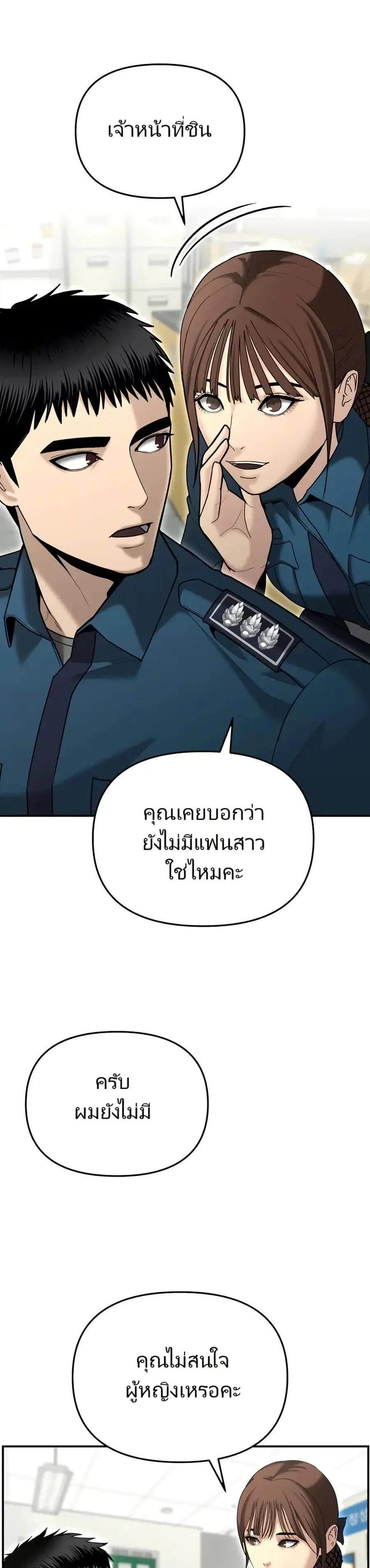 The Cop Is Too Strong ตอนที่ 12 หน้า 1