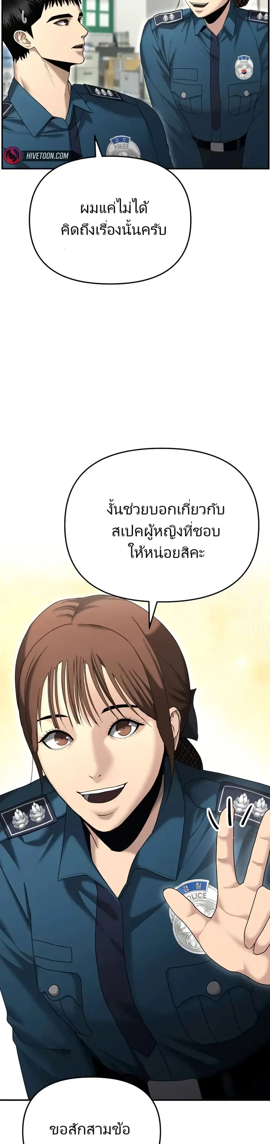 The Cop Is Too Strong ตอนที่ 12 หน้า 2