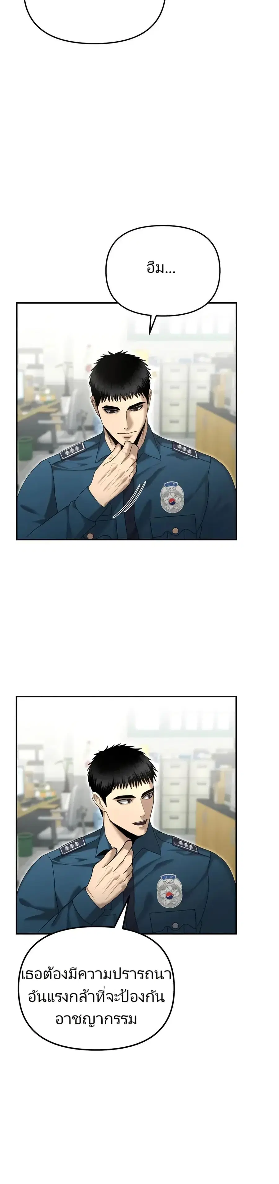 The Cop Is Too Strong ตอนที่ 12 หน้า 3