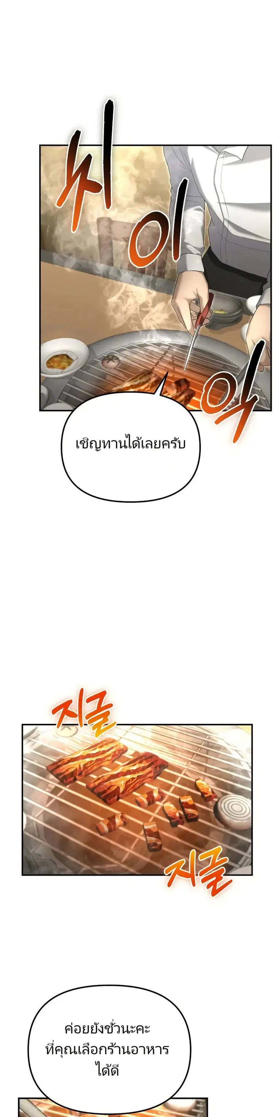 The Cop Is Too Strong ตอนที่ 13 หน้า 1
