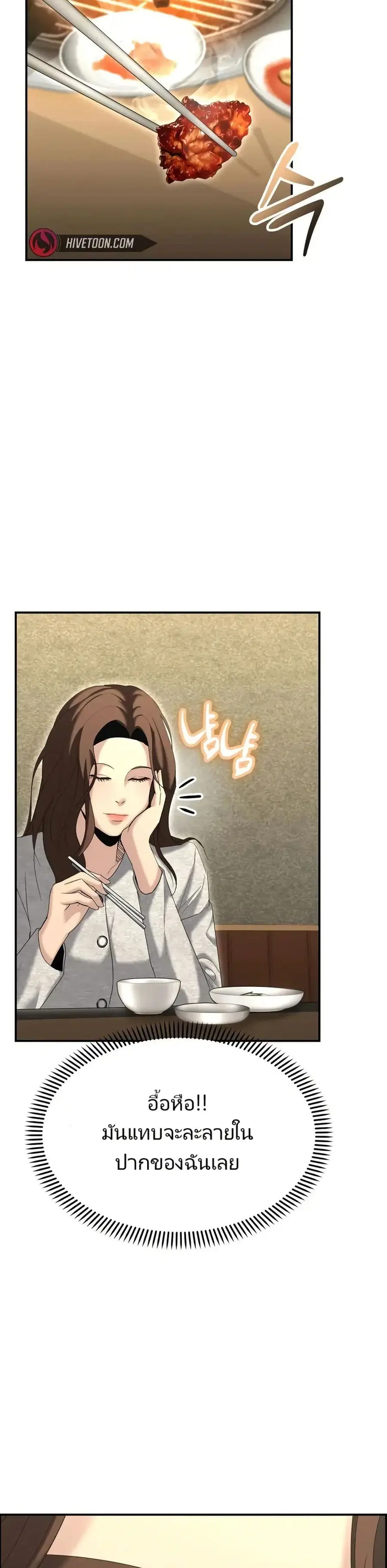 The Cop Is Too Strong ตอนที่ 13 หน้า 2
