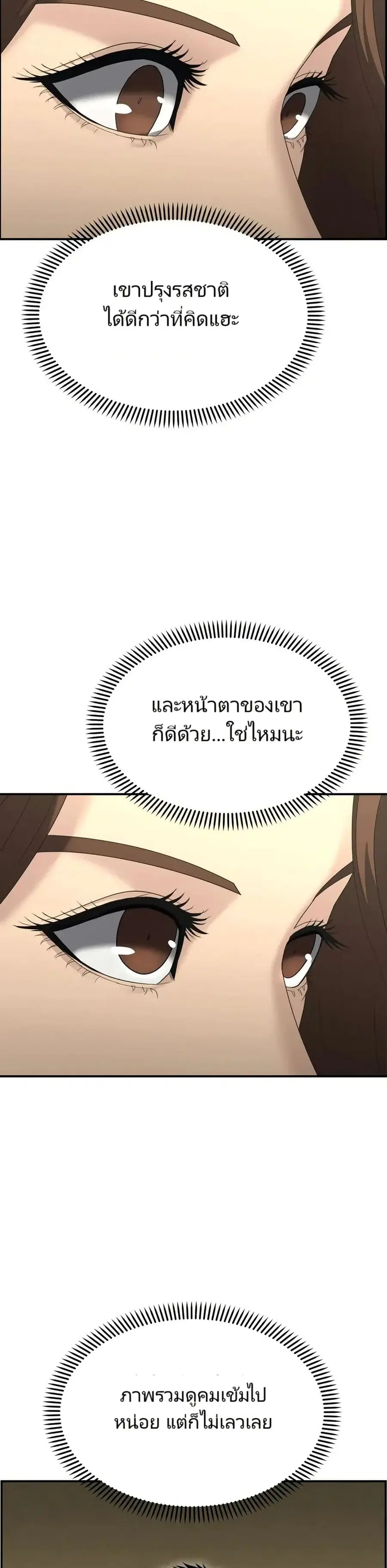 The Cop Is Too Strong ตอนที่ 13 หน้า 3