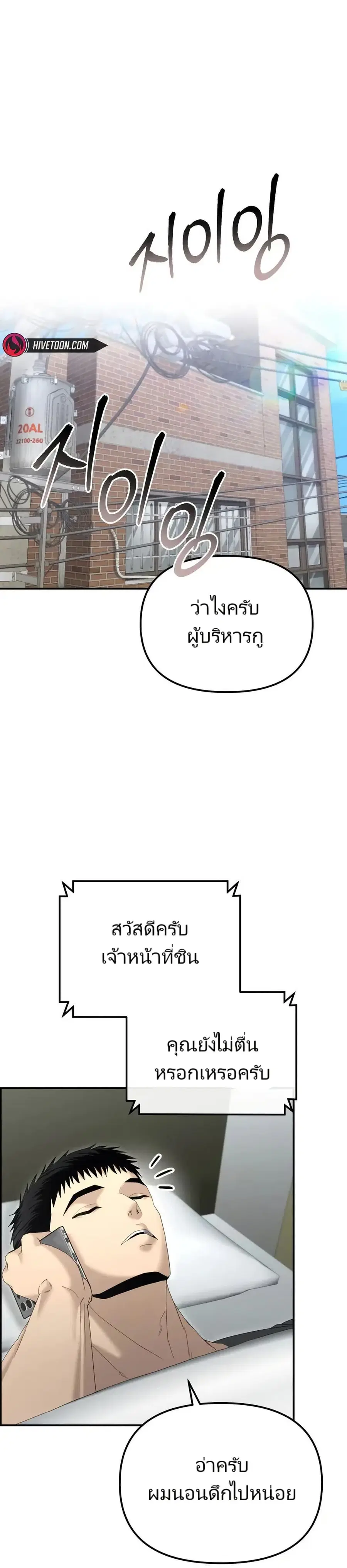 The Cop Is Too Strong ตอนที่ 14 หน้า 1