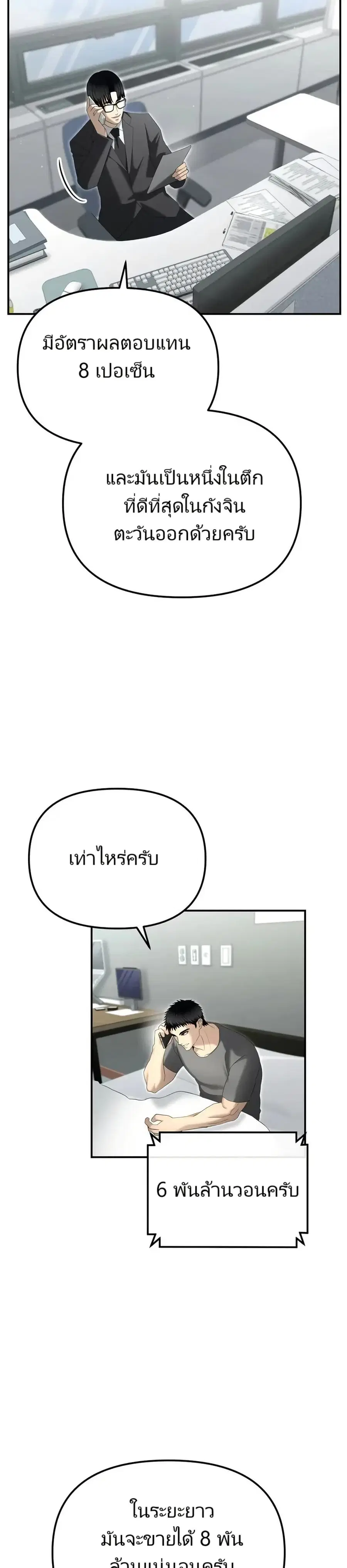The Cop Is Too Strong ตอนที่ 14 หน้า 3