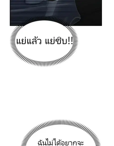The Cop Is Too Strong ตอนที่ 15 หน้า 2