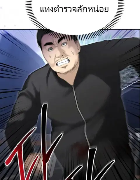 The Cop Is Too Strong ตอนที่ 15 หน้า 3