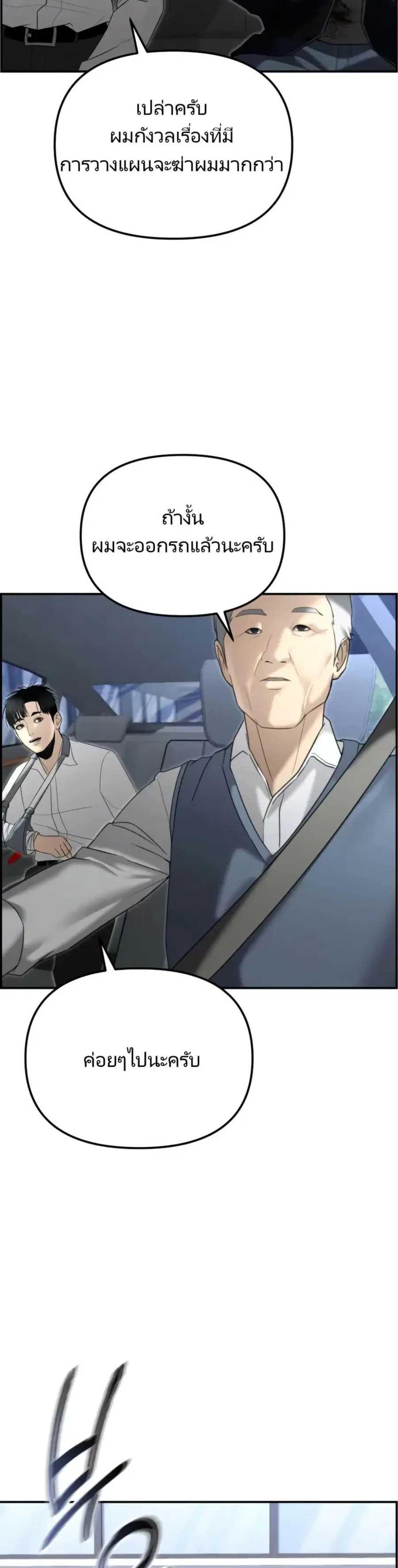 The Cop Is Too Strong ตอนที่ 16 หน้า 2