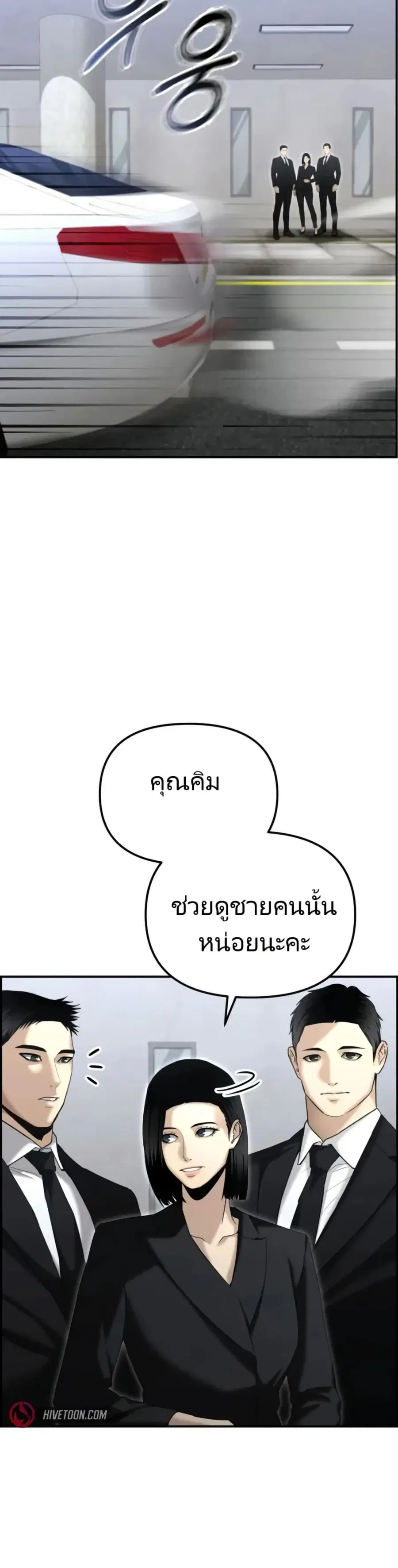 The Cop Is Too Strong ตอนที่ 16 หน้า 3