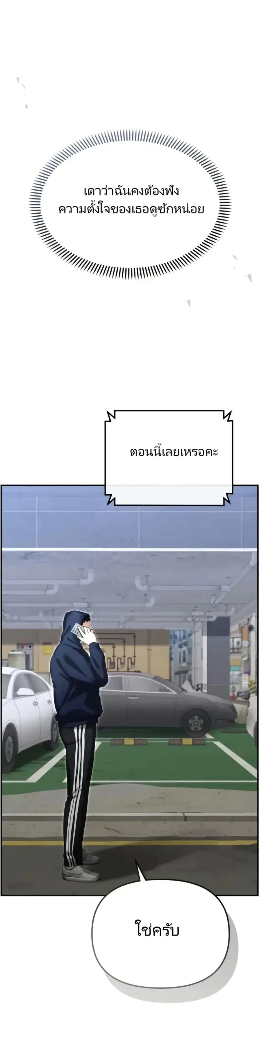 The Cop Is Too Strong ตอนที่ 17 หน้า 1