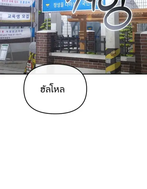 The Cop Is Too Strong ตอนที่ 18 หน้า 2