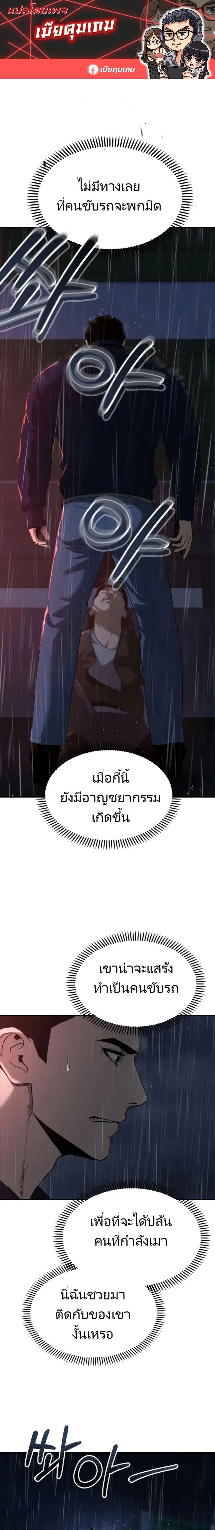 The Cop Is Too Strong ตอนที่ 2 หน้า 1