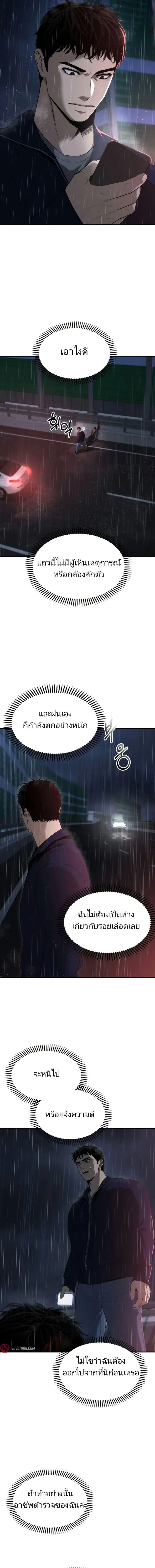 The Cop Is Too Strong ตอนที่ 2 หน้า 2