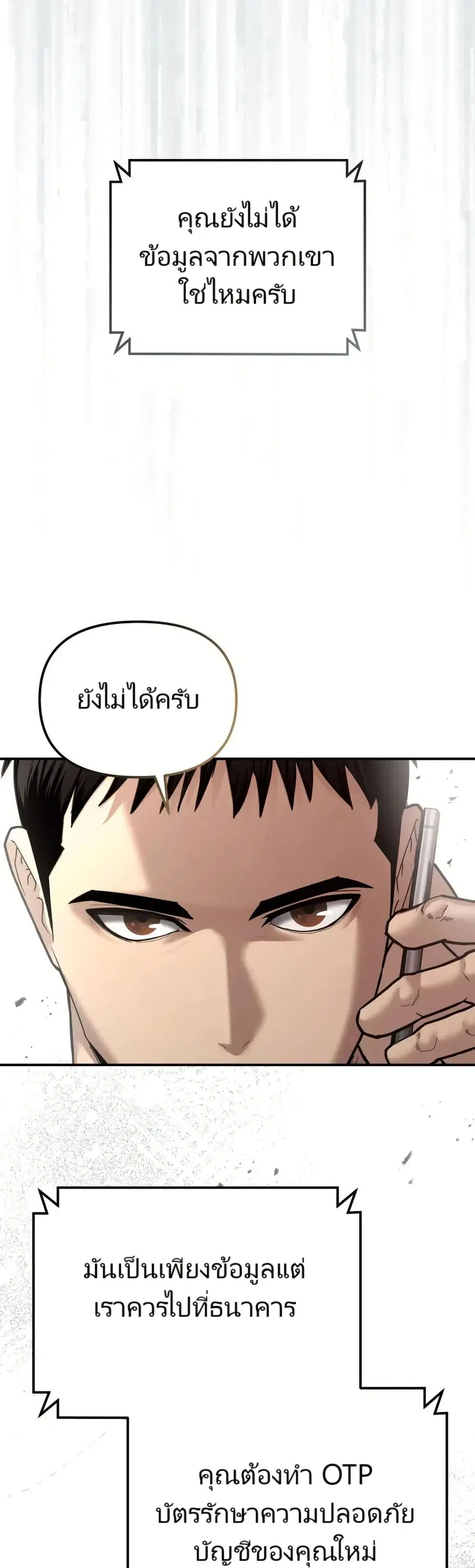 The Cop Is Too Strong ตอนที่ 20 หน้า 1